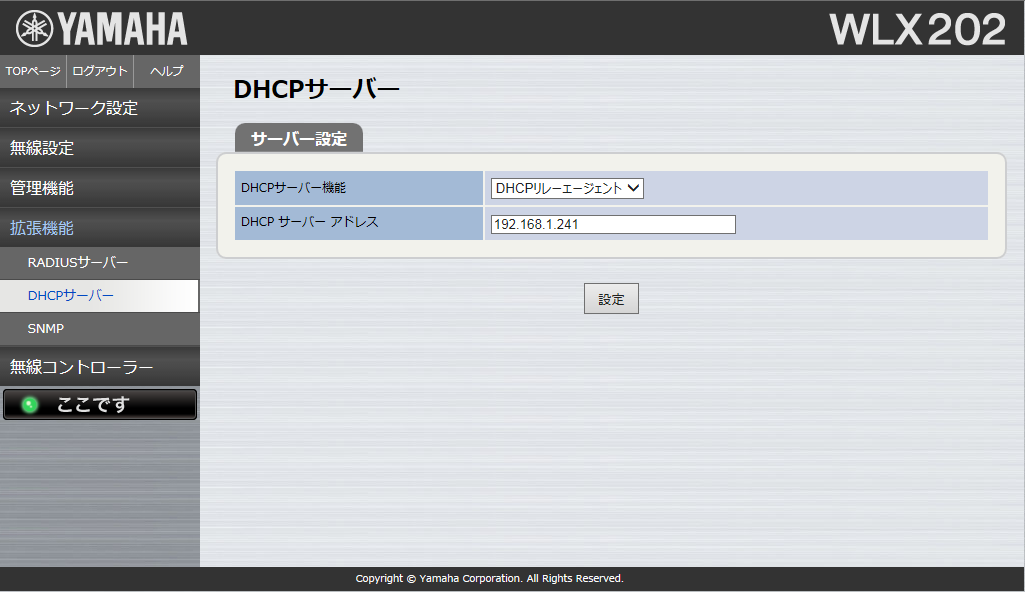 DHCPリレー設定ページ