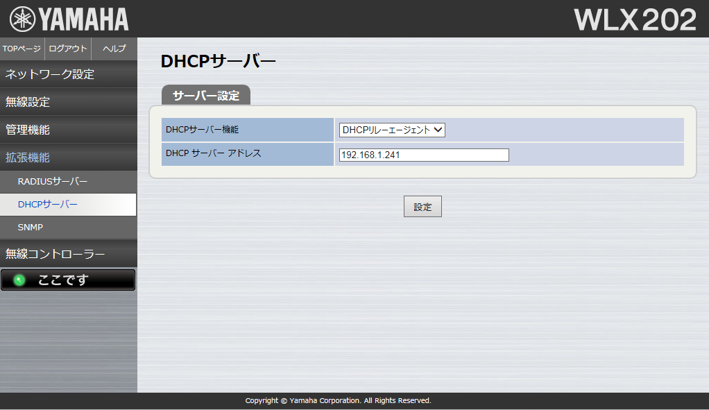 DHCPリレーエージェント設定ページ