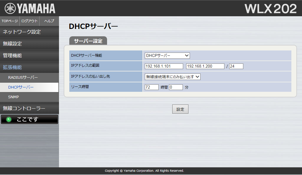 DHCPサーバー設定ページ