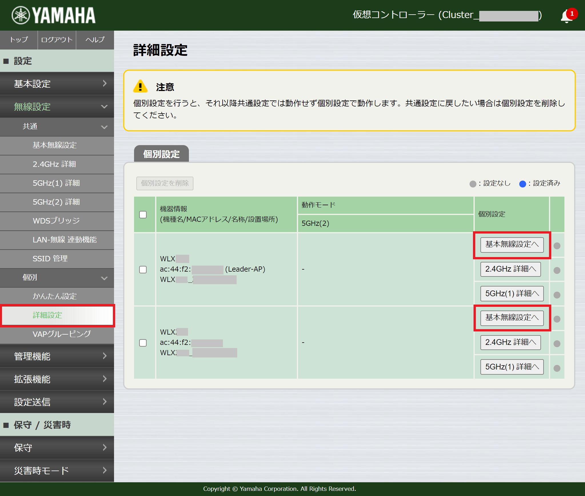 無線設定 - 個別 - 詳細設定