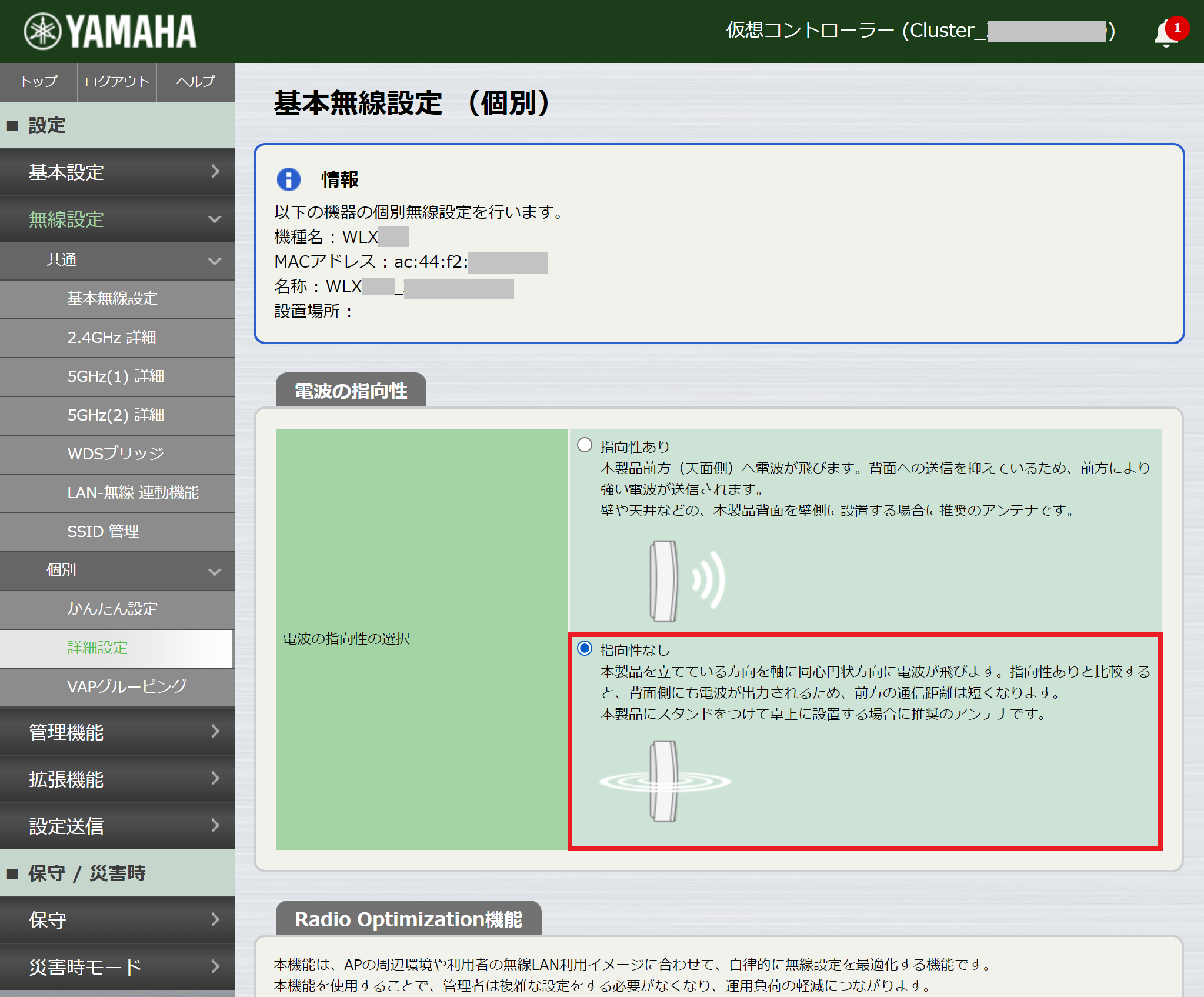 無線設定 - 個別 - 詳細設定 - 基本無線設定 （個別）