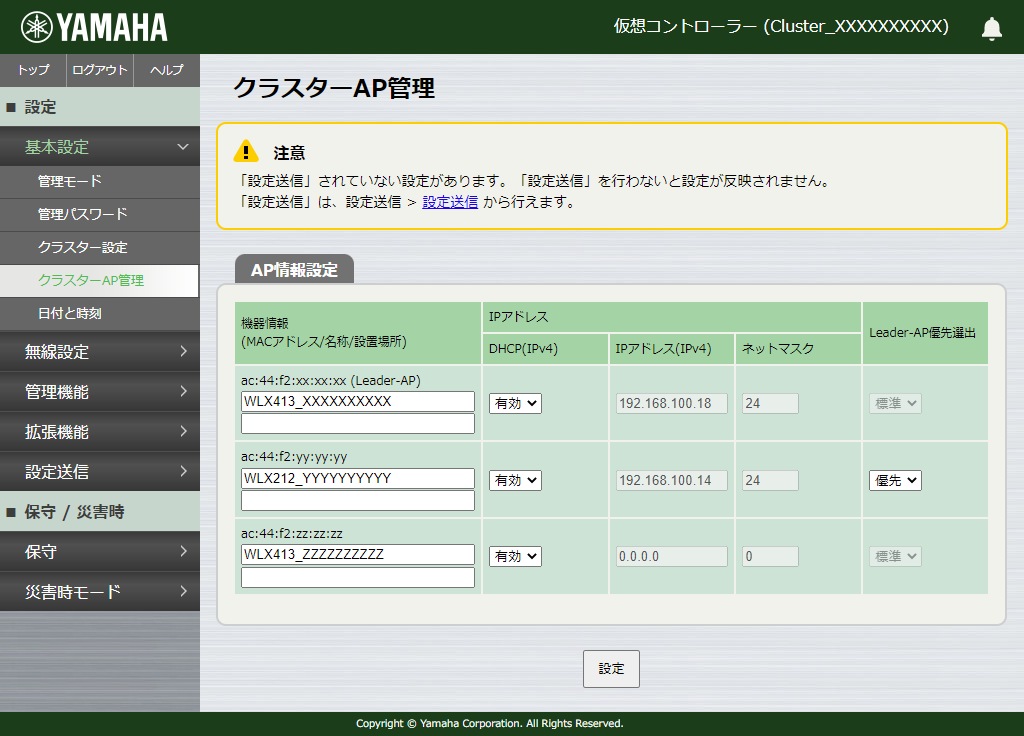 クラスターAP管理-AP情報設定 変更後