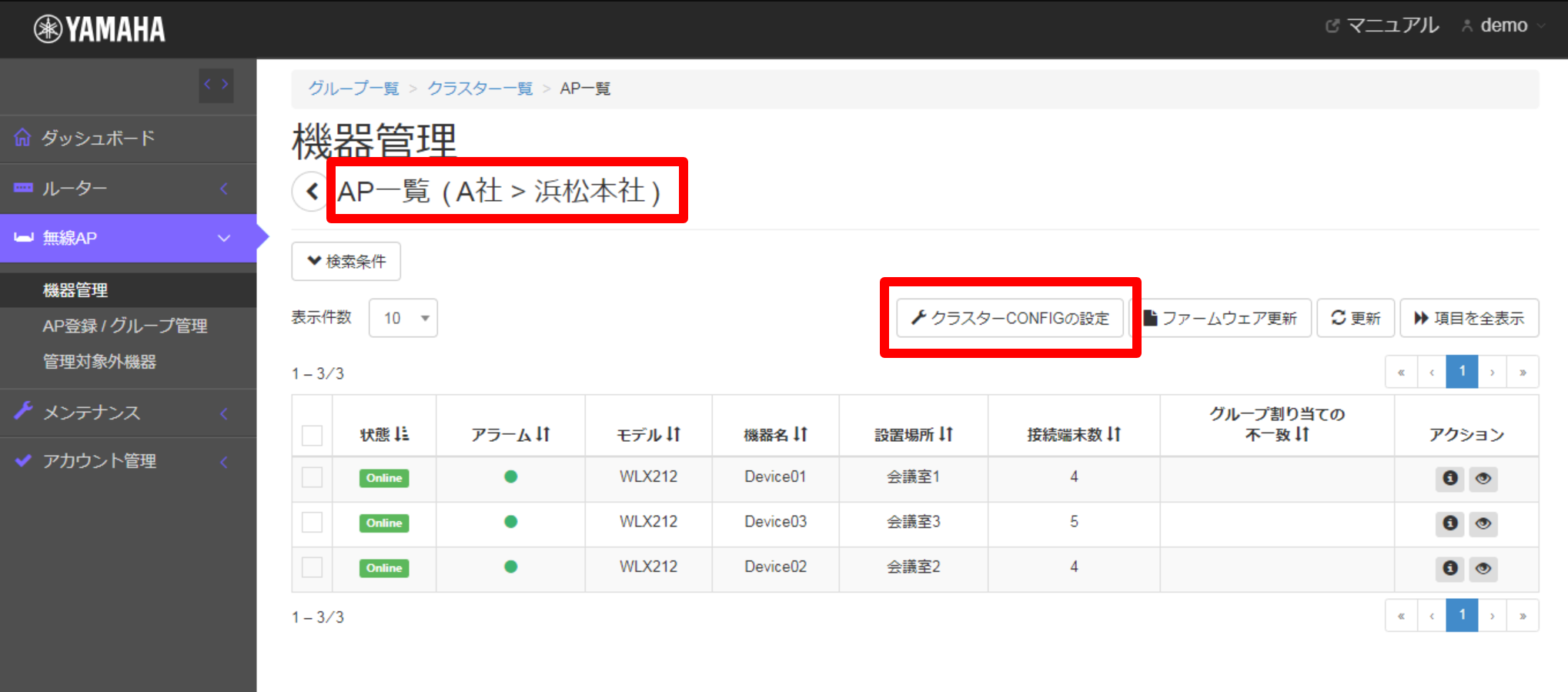 YNOのAP一覧画面のクラスターCONFIGの設定ボタン