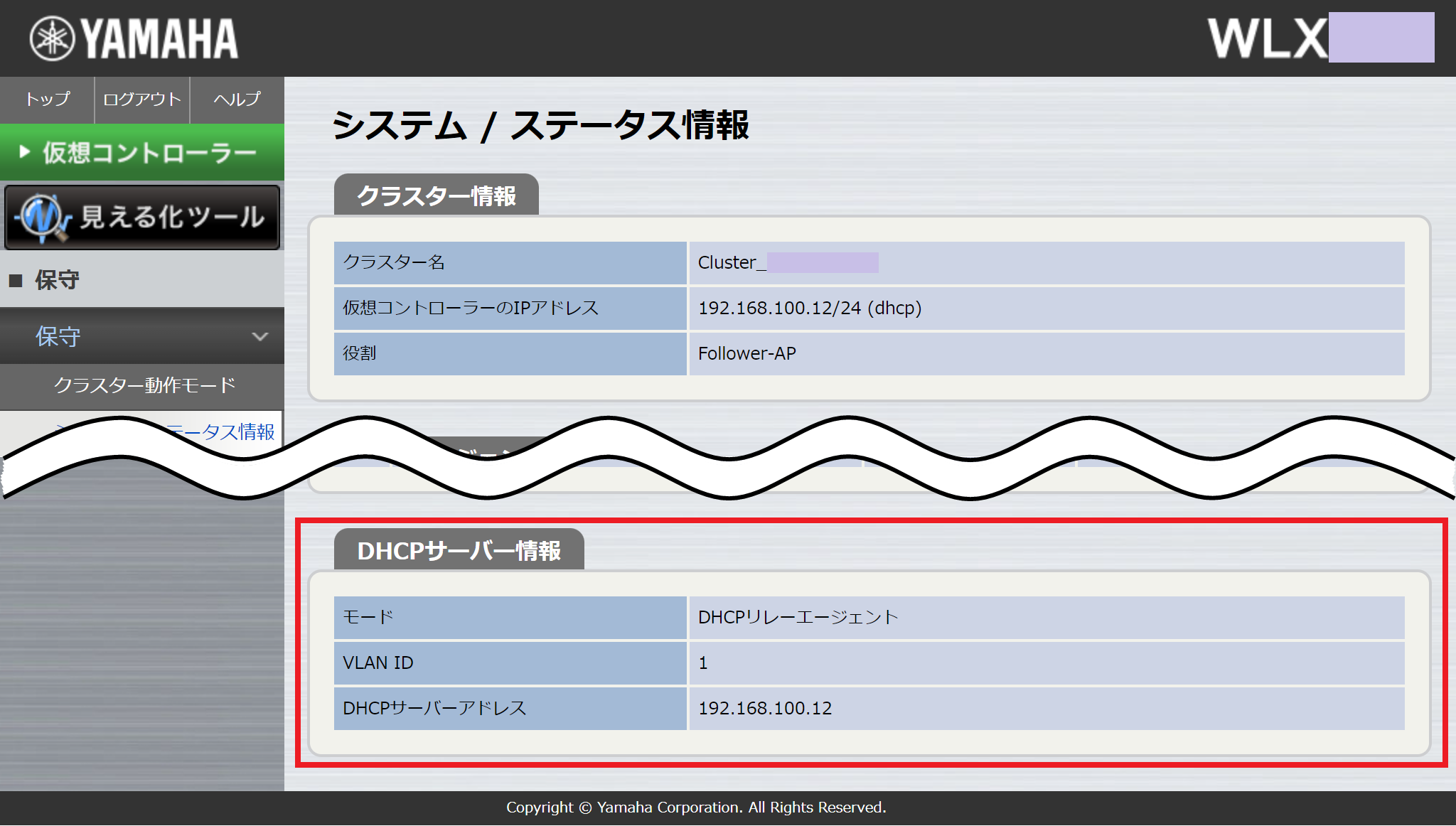 システム / ステータス情報（リレーエージェントで動作するとき）