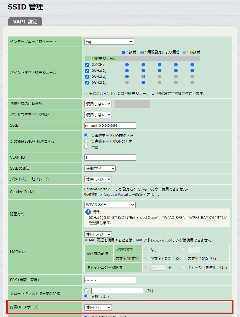 DHCP サーバー VAP 設定