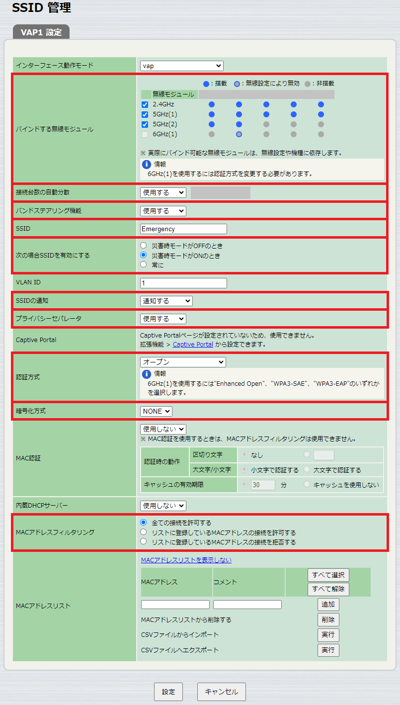 無線設定 - 共通 - SSID 管理