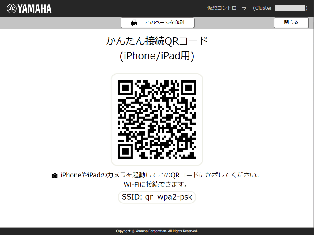 かんたん接続QRコード(iPhone/iPad用) (印刷画面)