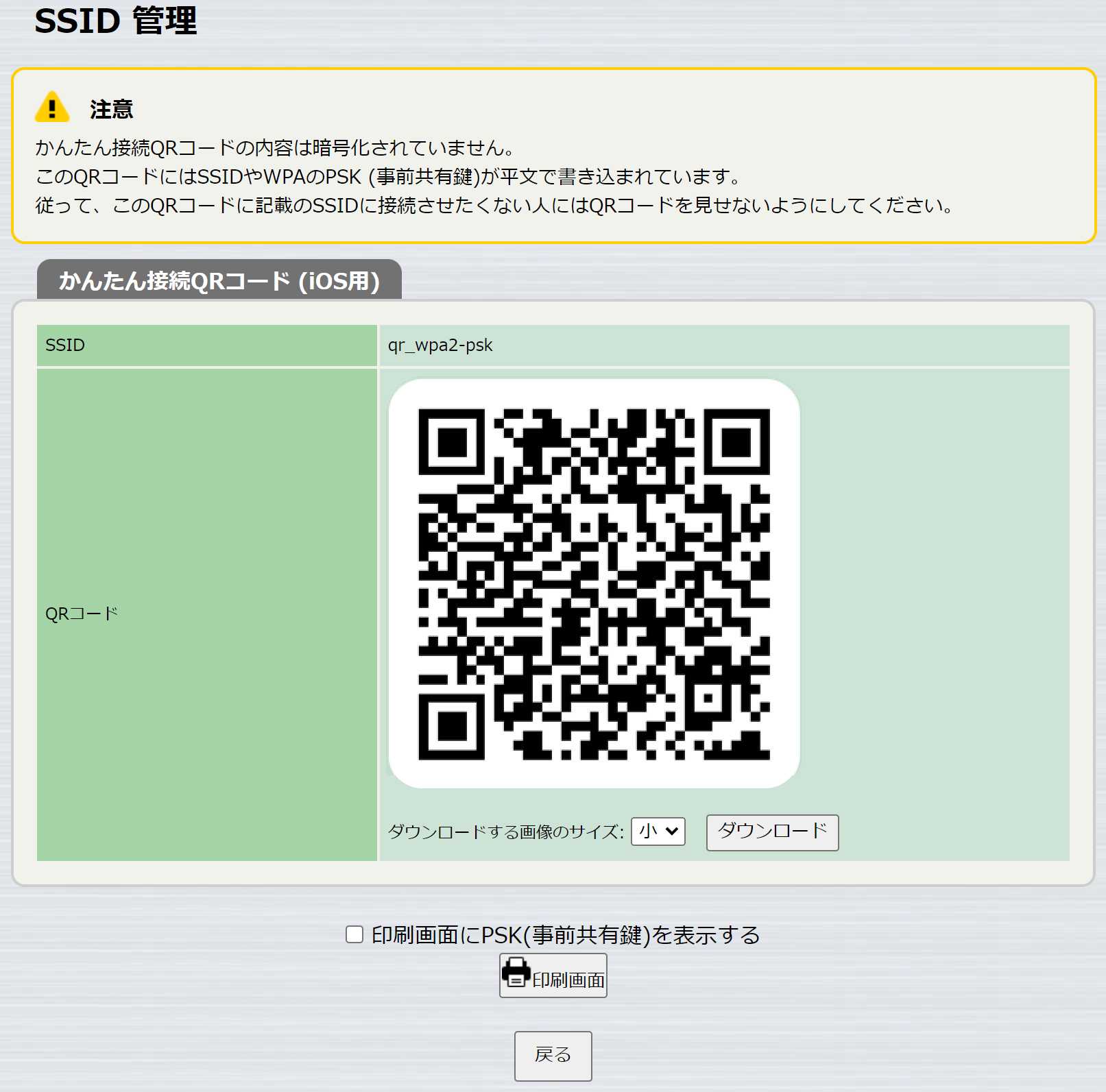 かんたん接続QRコード (iOS用)