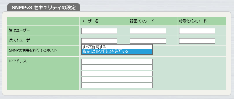SNMPv3 セキュリティの設定