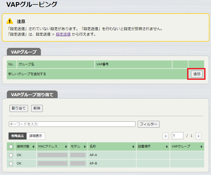 VAPグループ追加