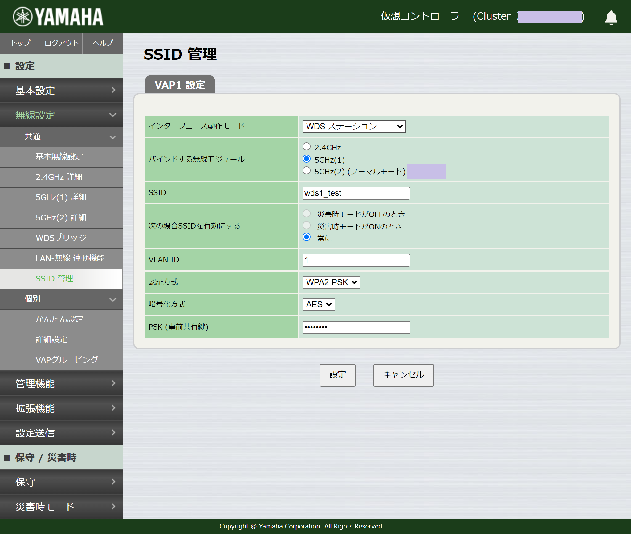 WDS ステーション