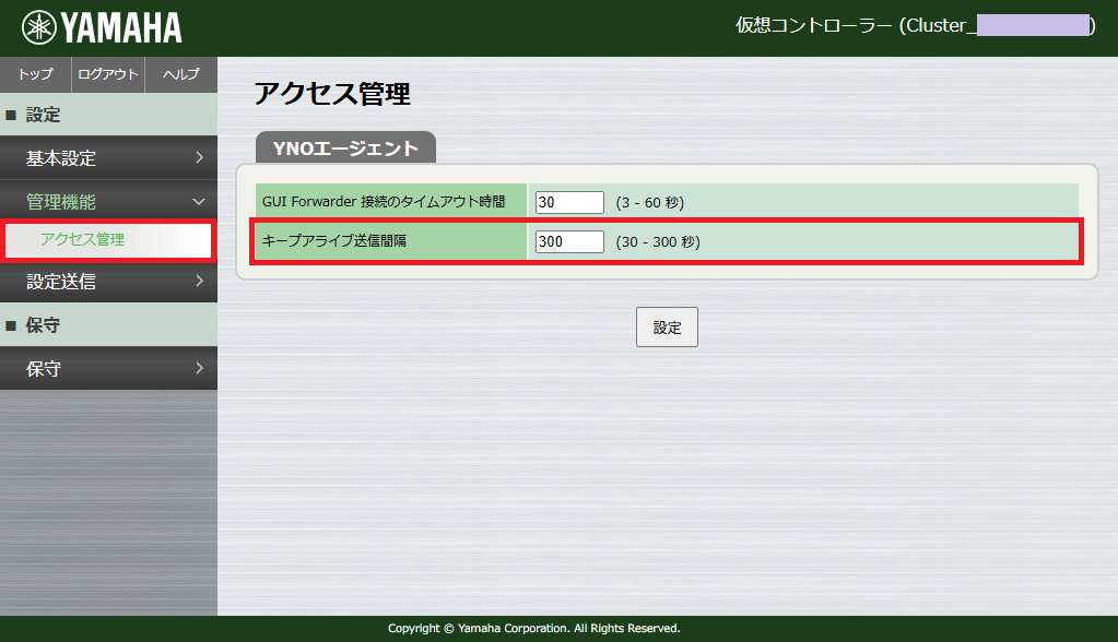 キープアライブ送信間隔