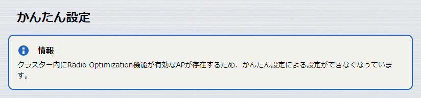かんたん設定（RO機能による制限）