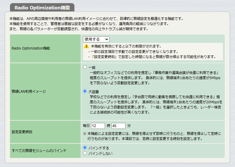 基本無線設定（共通）でのRO機能の設定