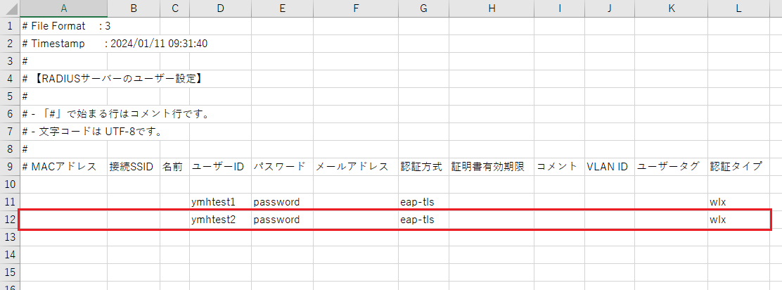 CSVファイルでのユーザーの追加
