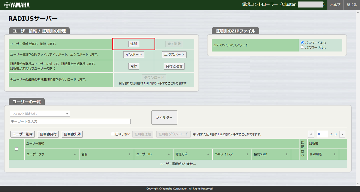 新しいRADIUSユーザーの追加