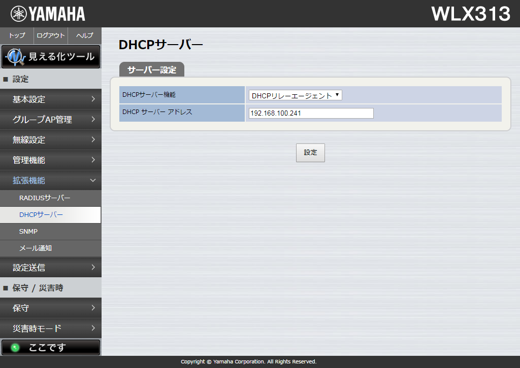 DHCPリレーエージェント設定