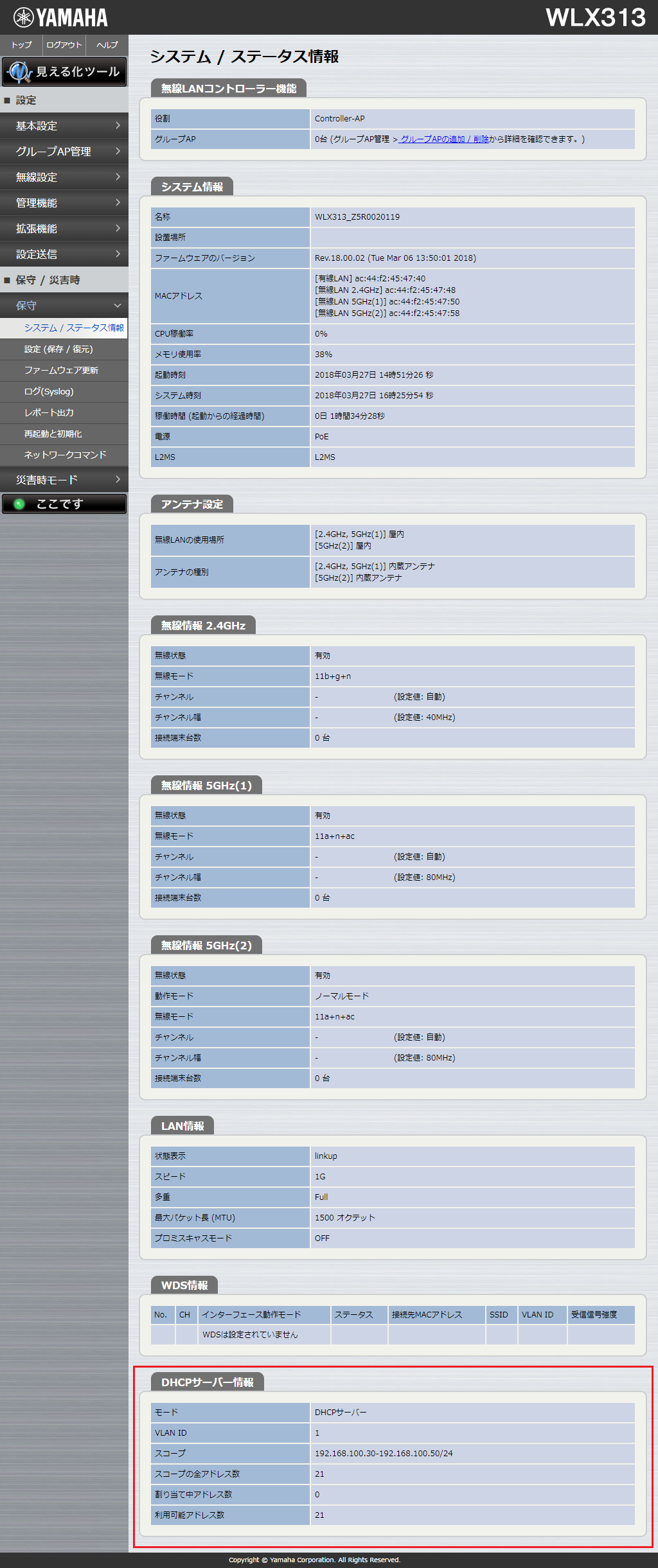 システム / ステータス情報