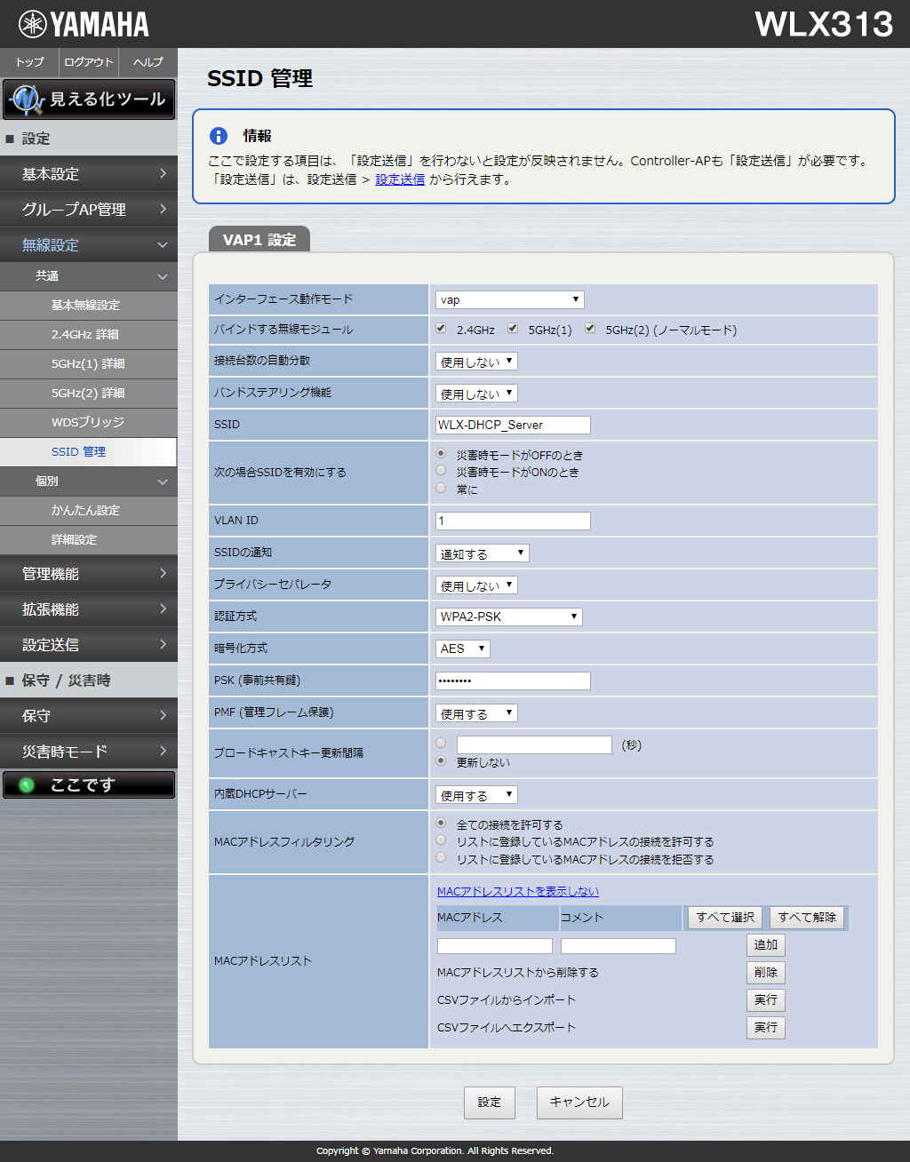 DHCPサーバー VAP設定