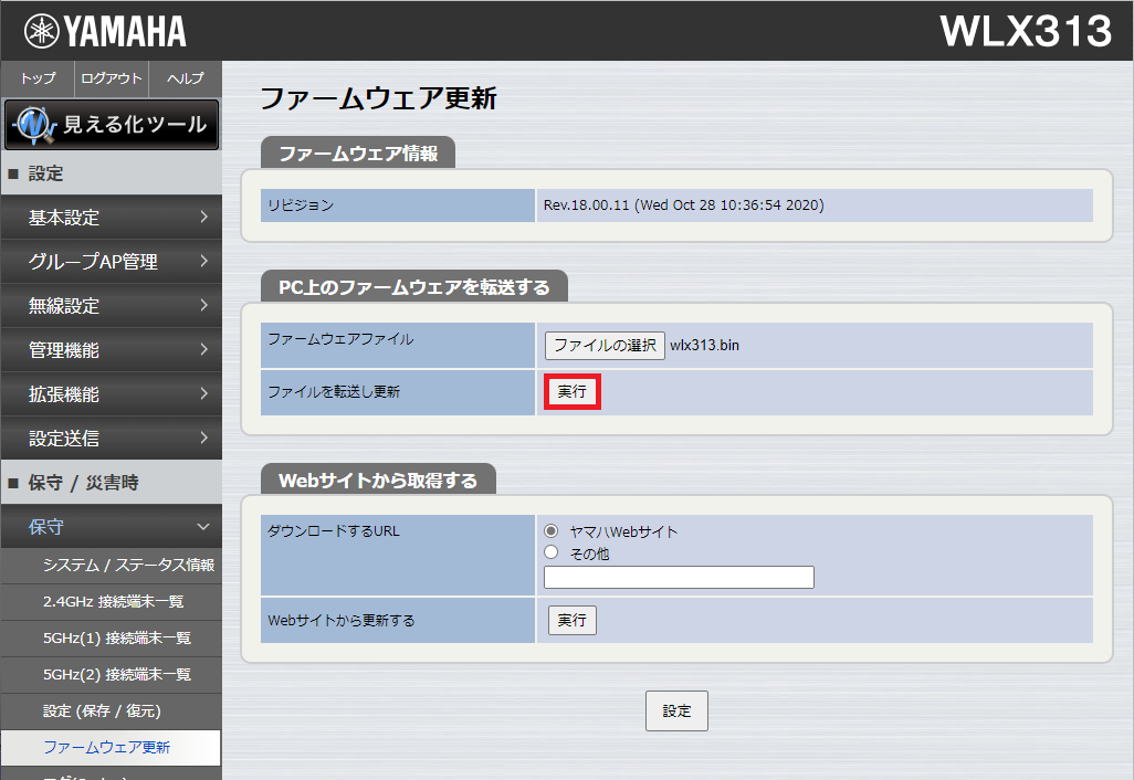 ファイルを転送し更新