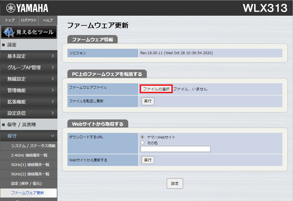 ファームウェアファイル