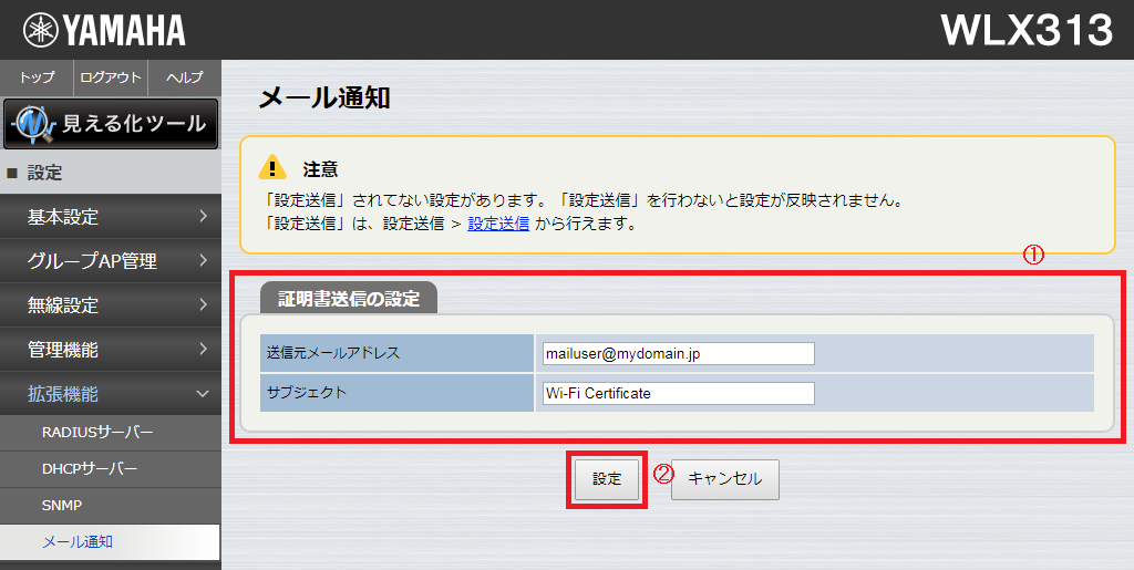 証明書メール送信の設定