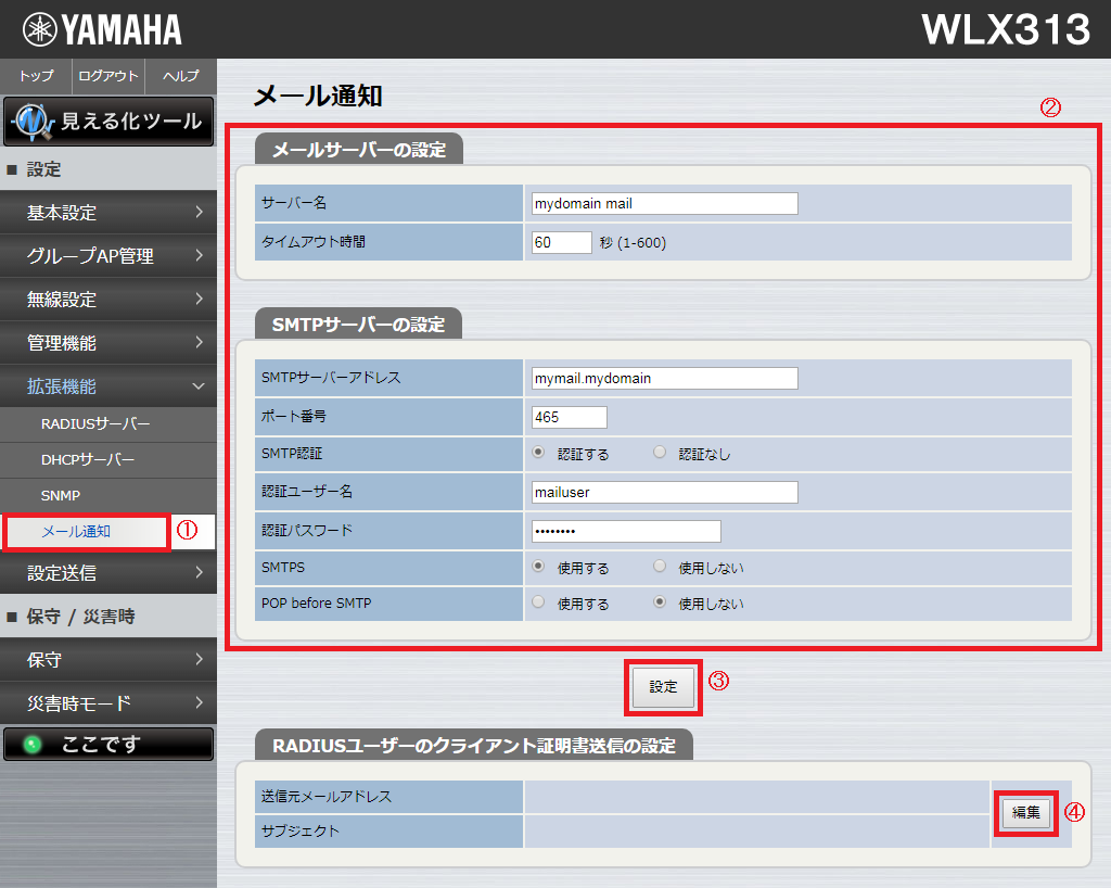 メールサーバーの設定
