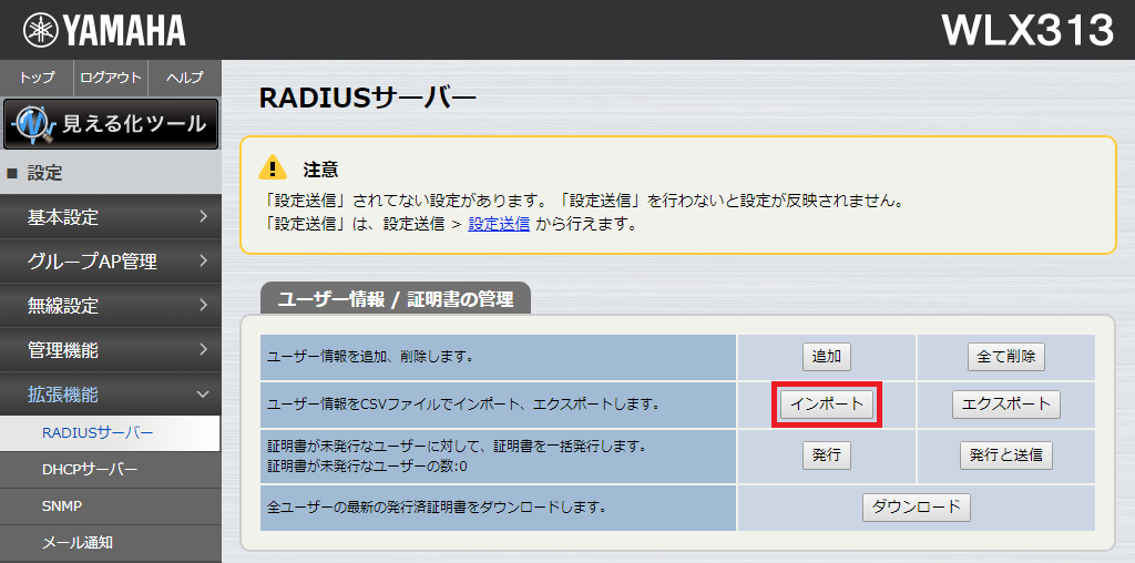 RADIUSユーザー情報のインポート