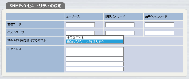 SNMPv3 セキュリティの設定