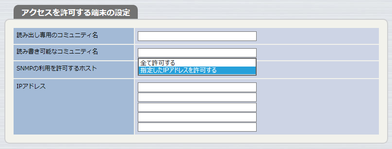 アクセスを許可する端末の設定