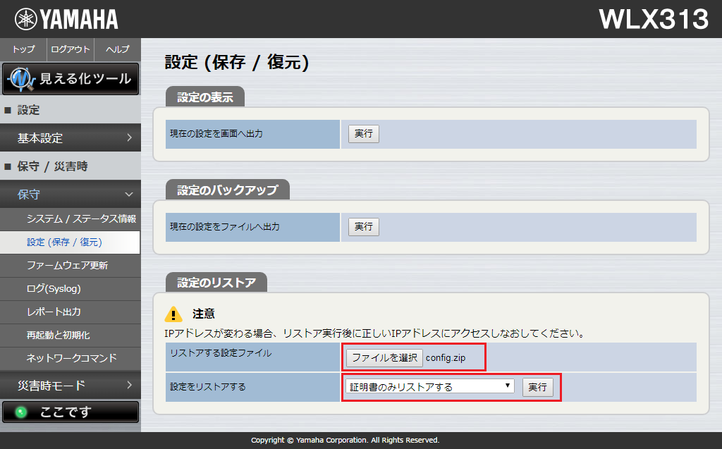 証明書のみリストア