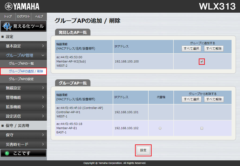 元のController-APをグループに登録