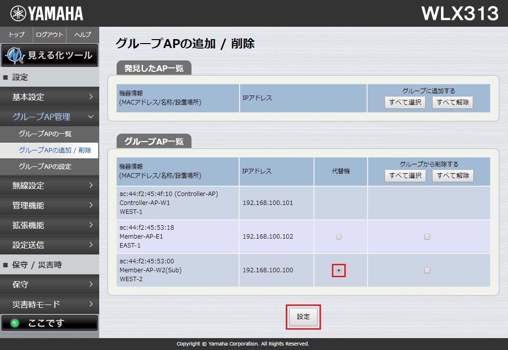 代替Controller-APに指定