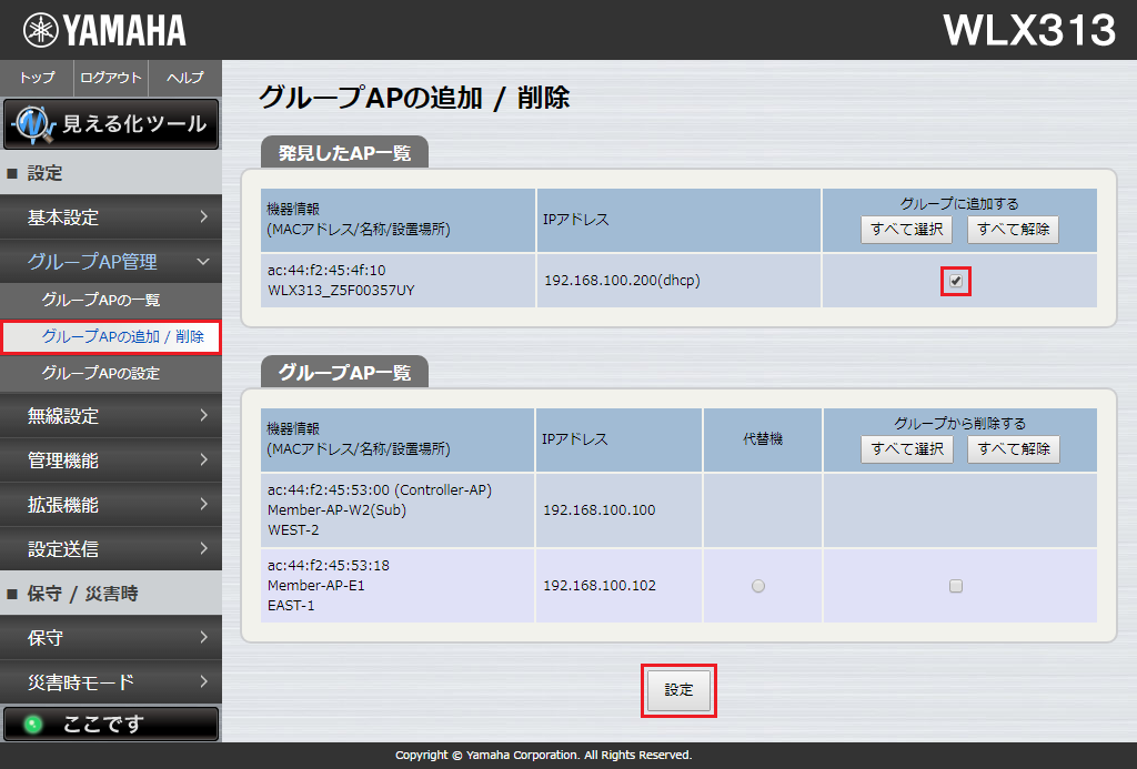 新規APをグループに追加