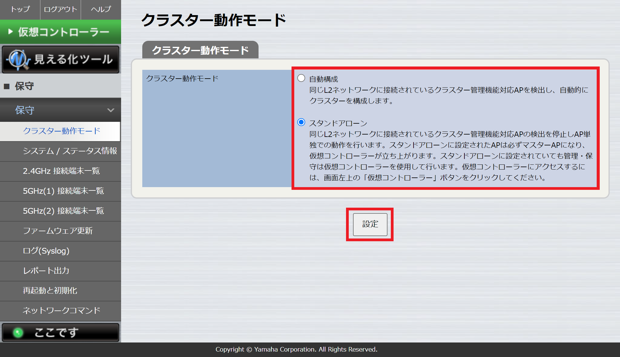 クラスター動作モードを変更する