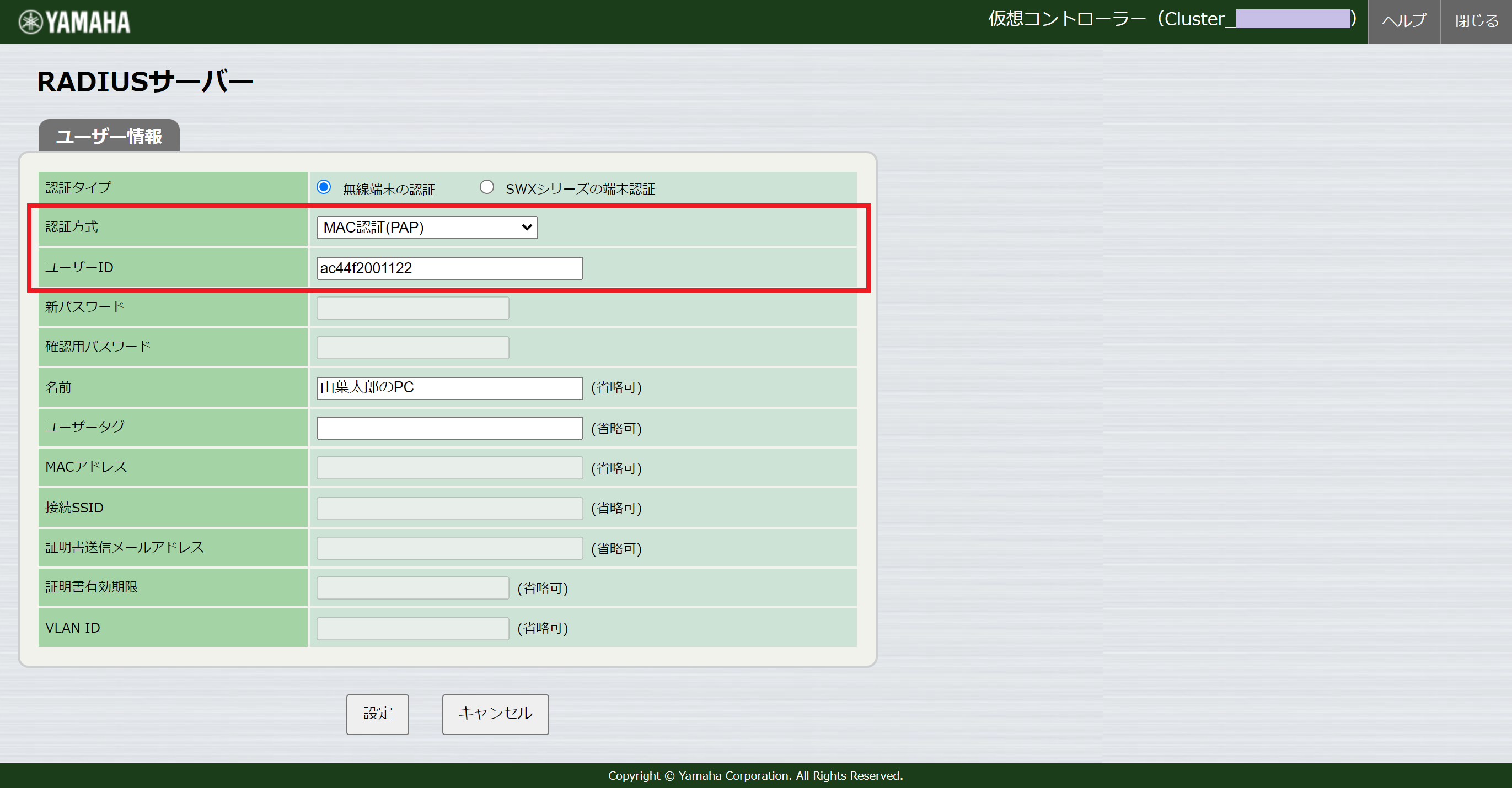 RADIUSユーザーの設定
