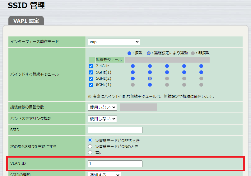 SSID 管理 - VAP 設定