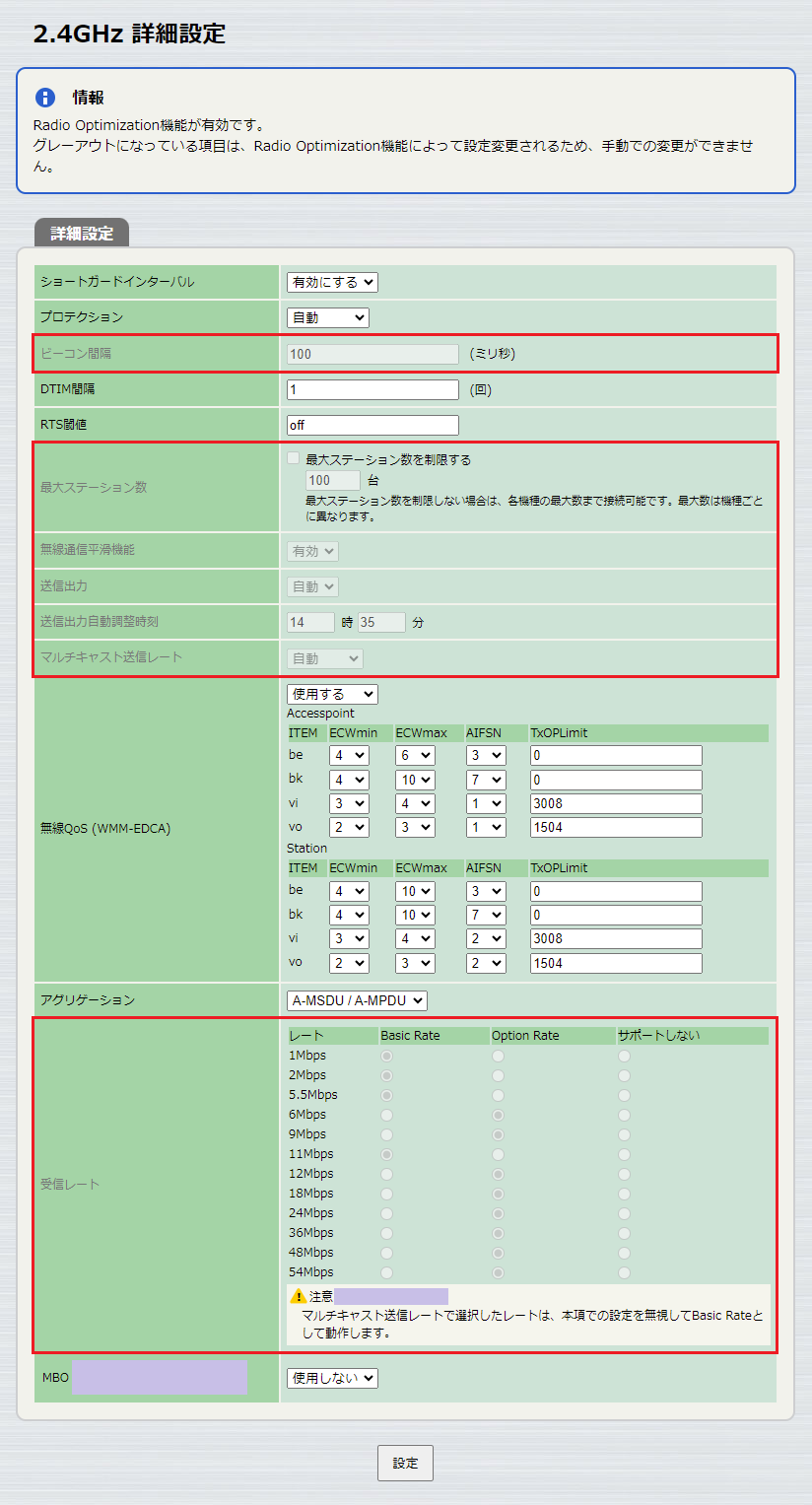 2.4GHz 詳細設定（RO機能による制限）