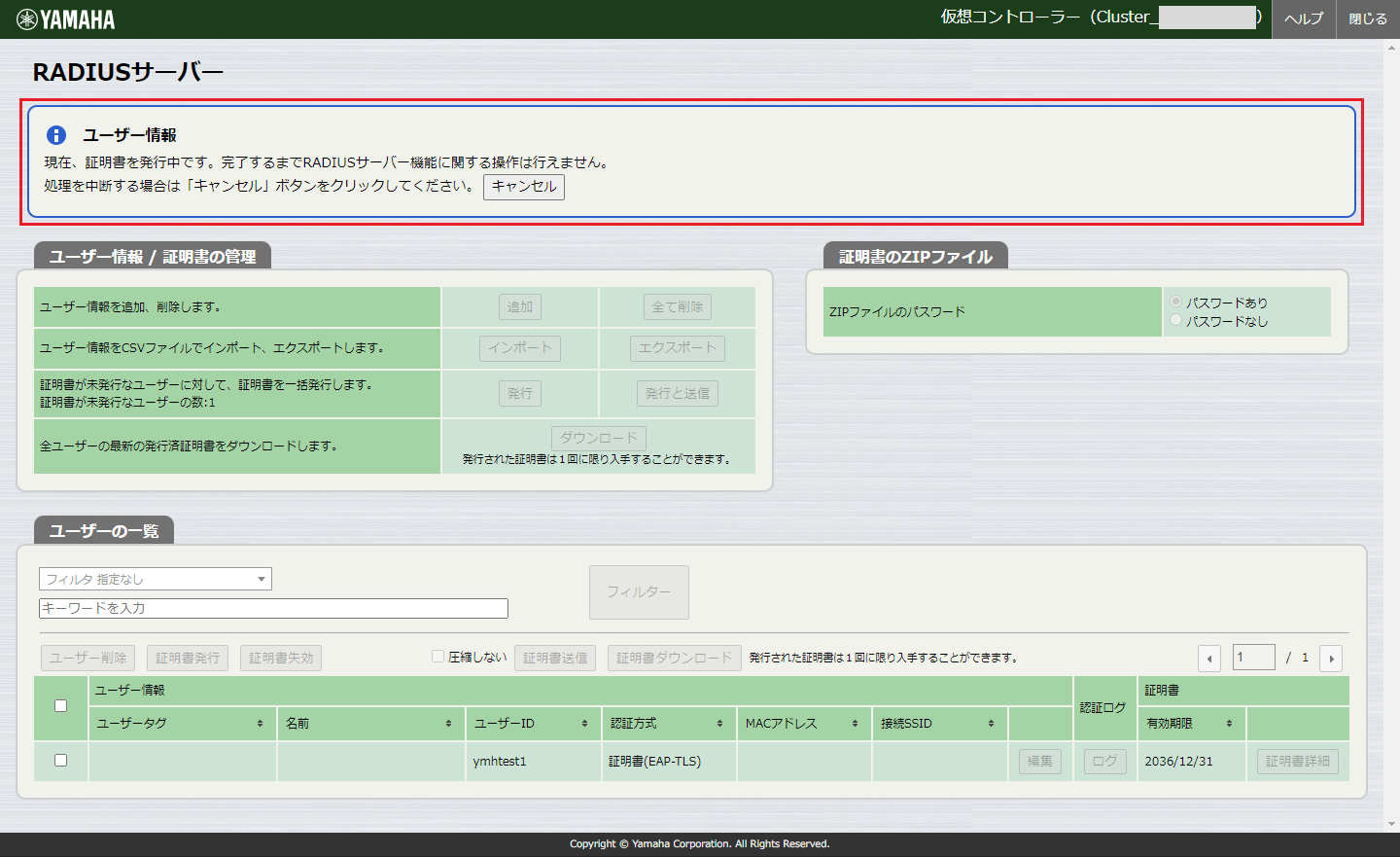 証明書発行キャンセルボタン