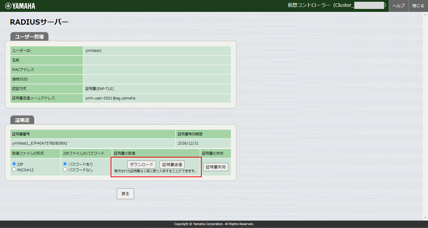 証明書ダウンロードボタン