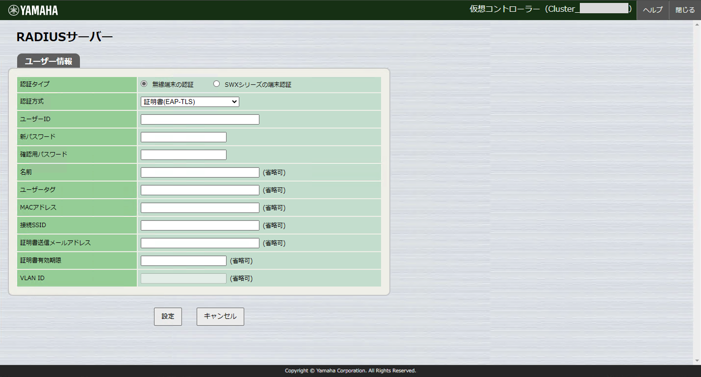 RADIUSユーザーの設定