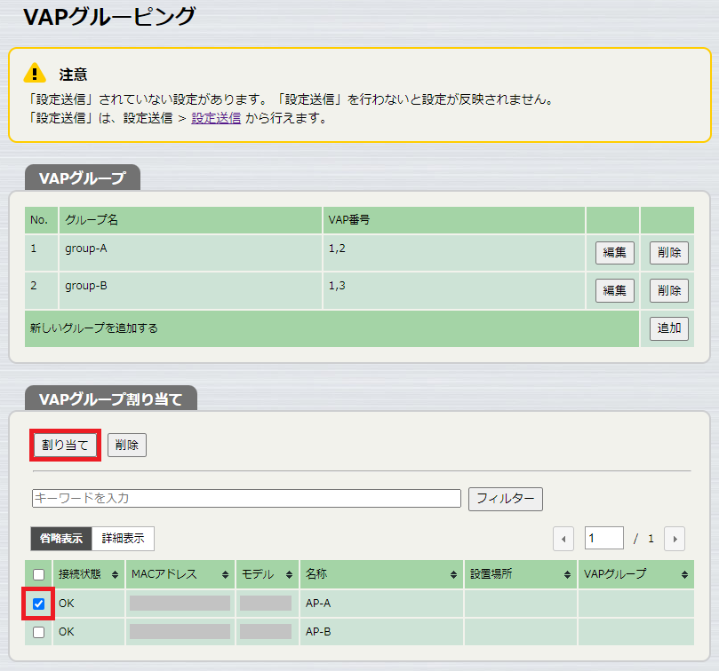 VAPグループ割り当てA