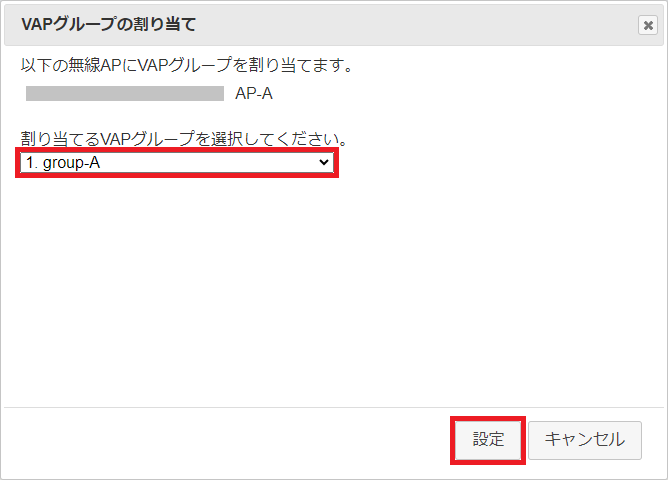 VAPグループ割り当てダイアログA