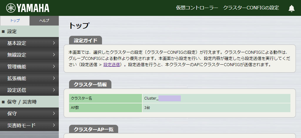 Web GUI - 仮想コントローラー(クラスターCONFIGの設定)