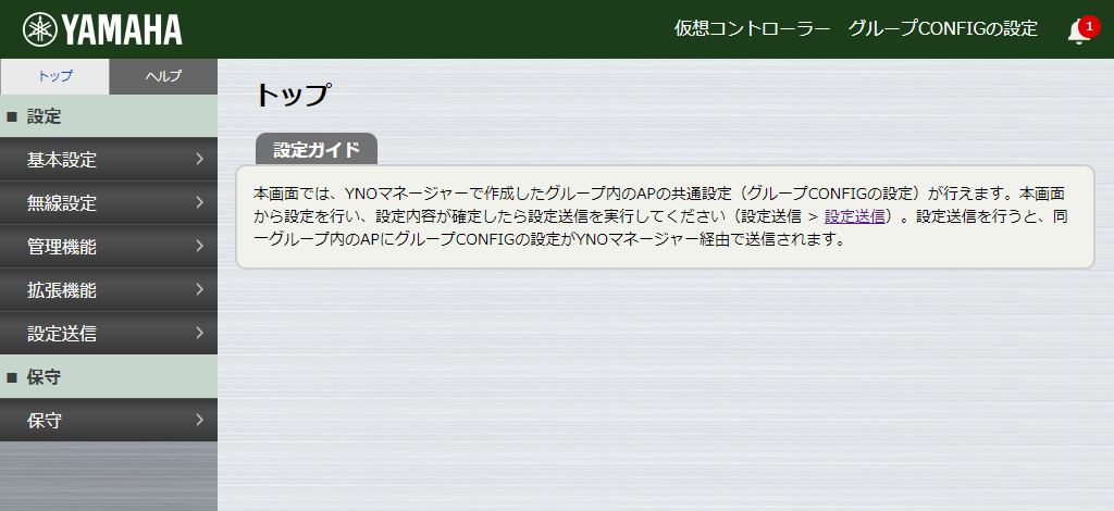 Web GUI - 仮想コントローラー(グループCONFIGの設定)