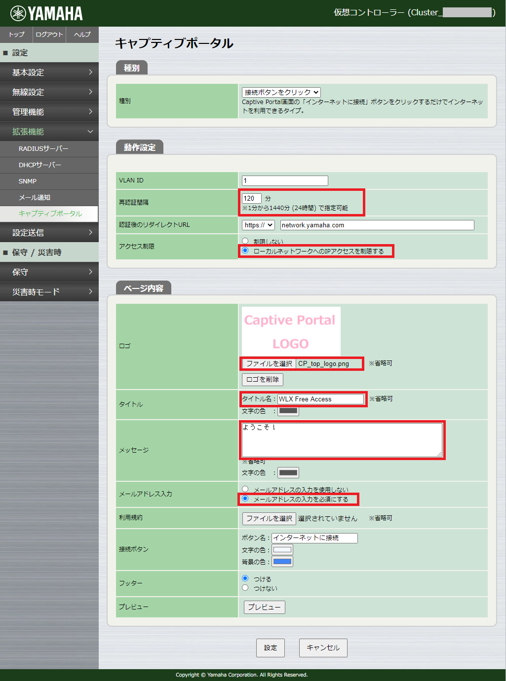 Captive Portalページの設定