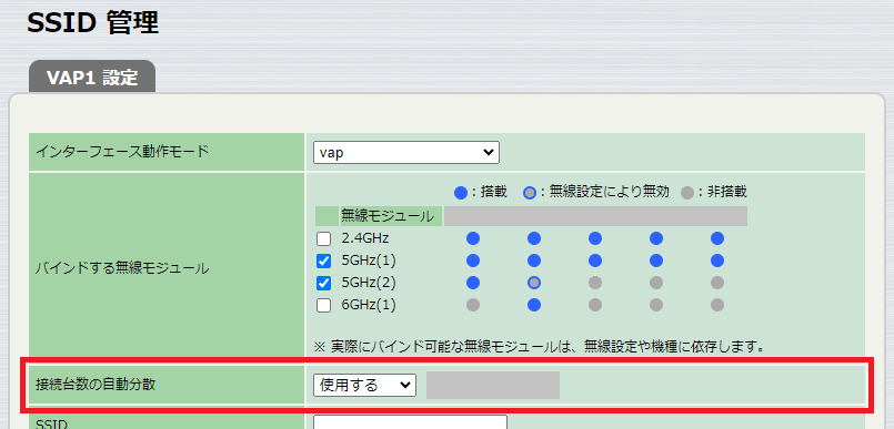 SSID 管理 - 接続台数の自動分散