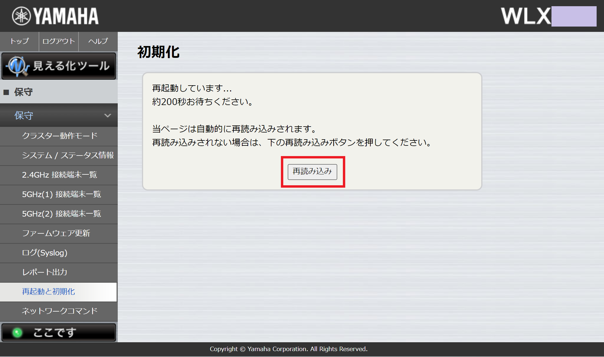 初期化再起動中