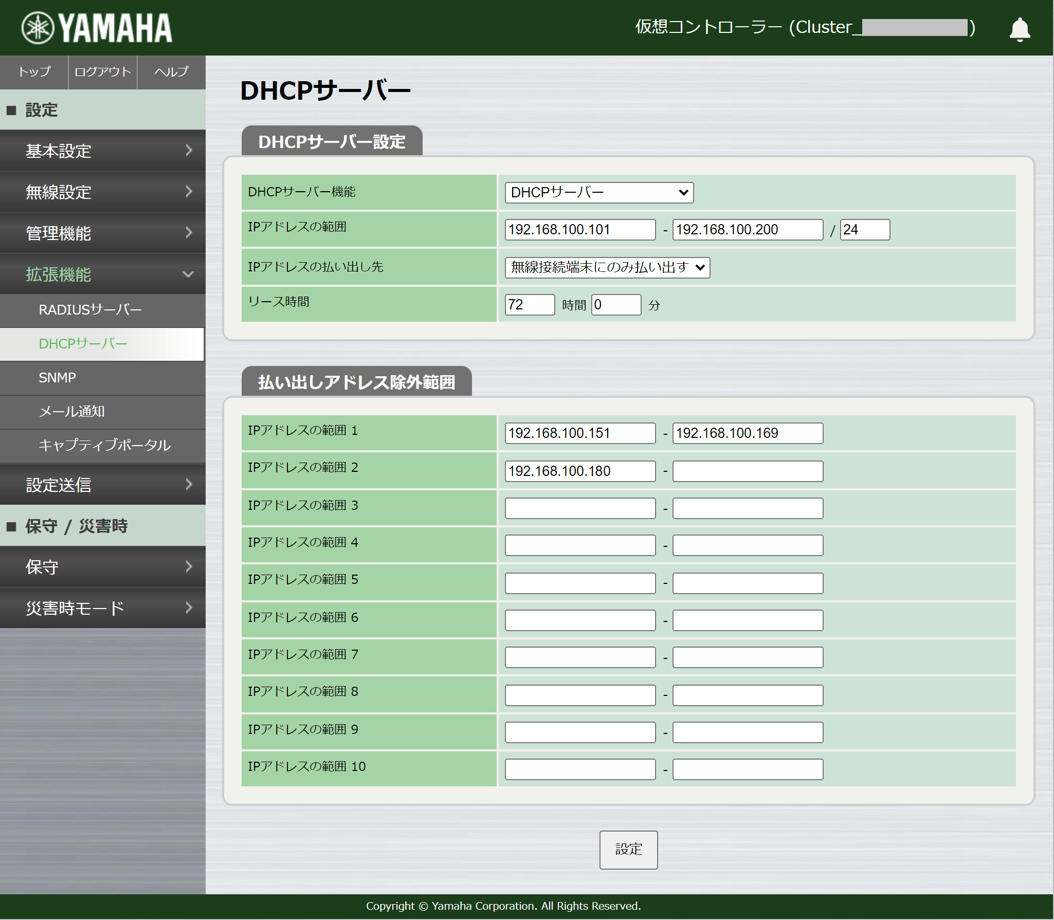 DHCPサーバー設定