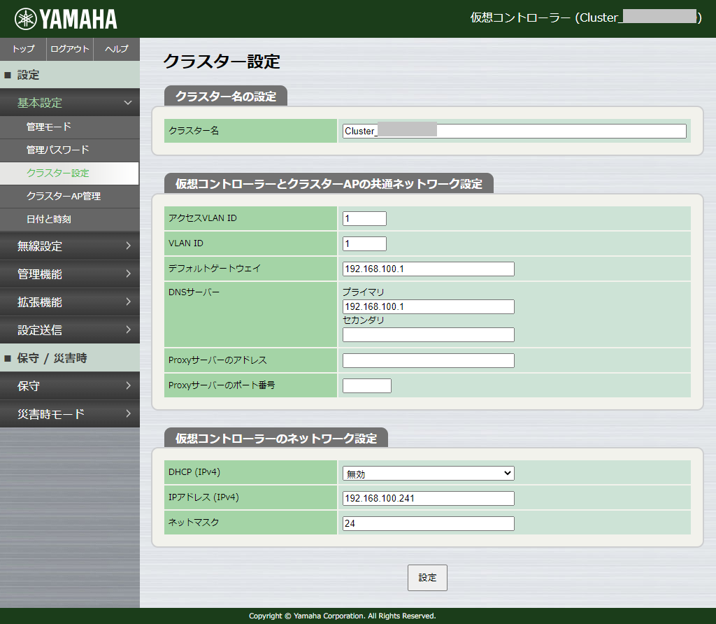 [基本設定] - [クラスター設定]